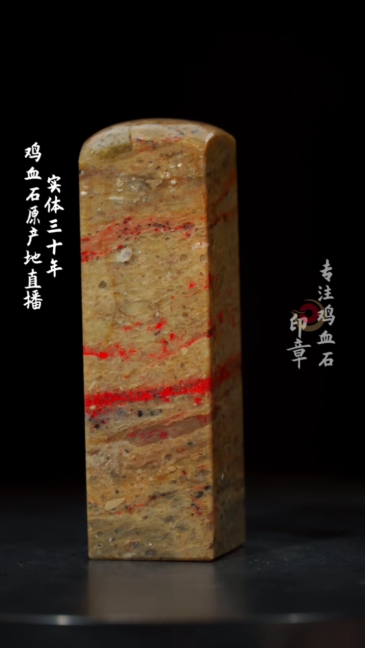 【闪购商品】鸡血石昌化鸡血石