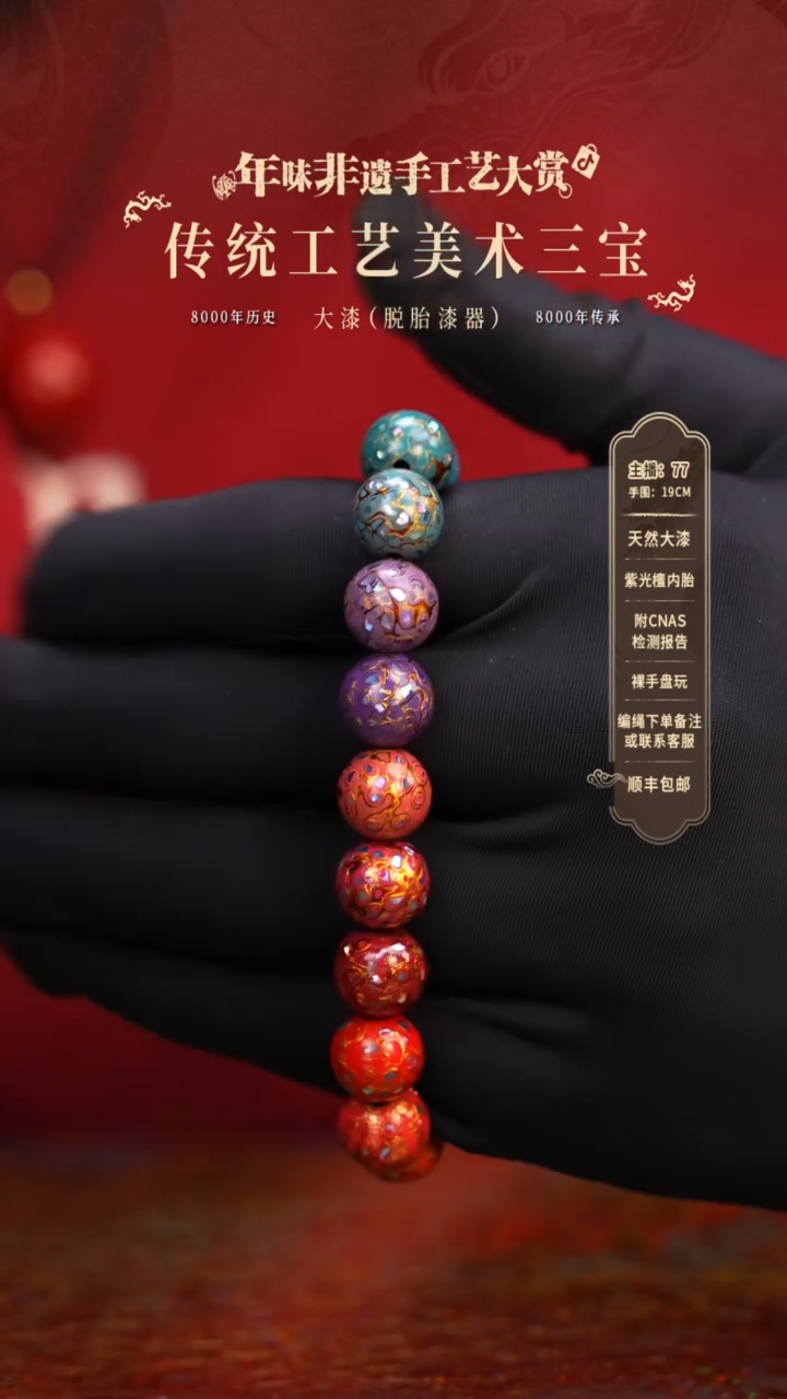 【闪购商品】大漆/犀皮/1.0*18    827