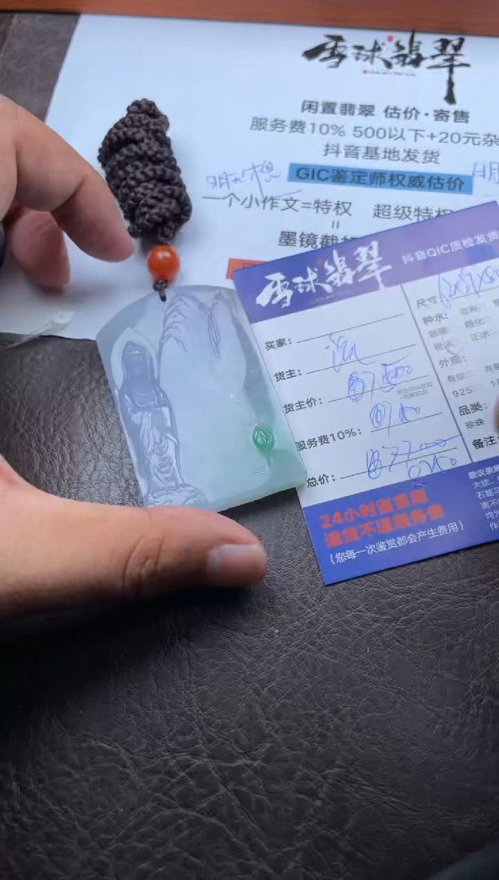 颈饰未镶嵌翡翠佩*71493111212