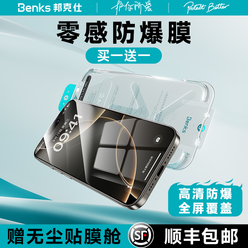 Benks适用苹果16promax钢化膜iPhone15Pro全屏手机膜14防摔13高清