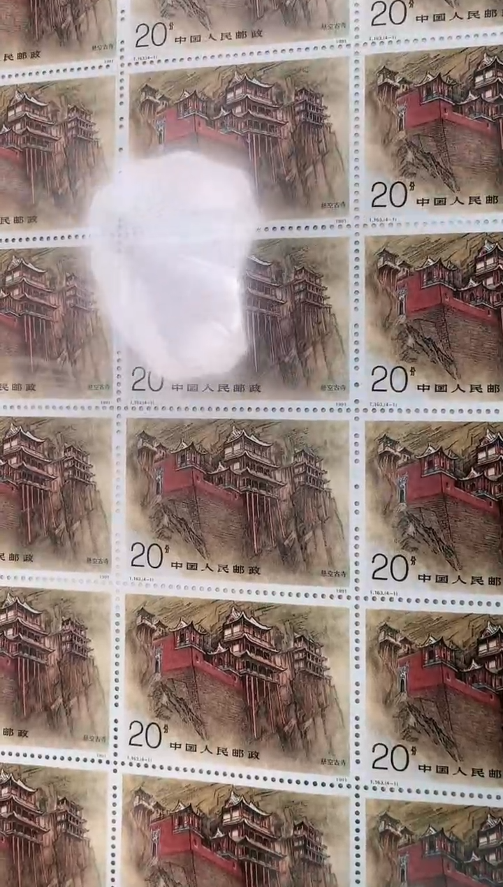 北岳衡山大版票邮票