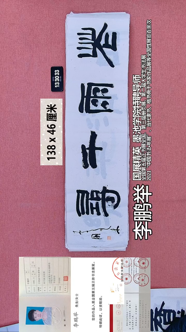 书法7    李老师书法作品