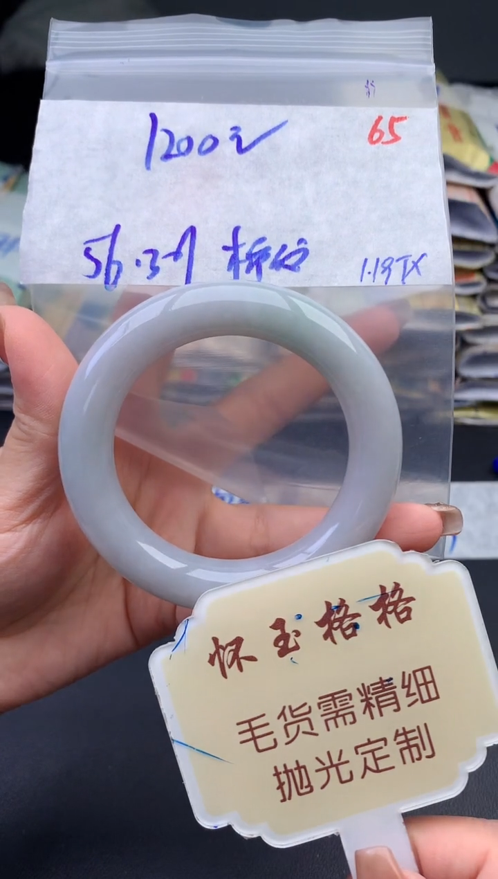 【闪购商品】定制翡翠未镶嵌毛货需精细抛光+65手镯1件+1200元