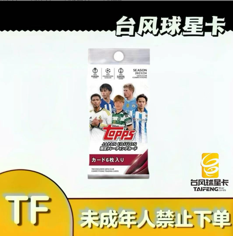 台风球星卡优享(福袋专享)