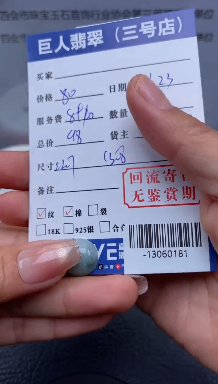 【闪购商品】翡翠颈饰未镶嵌多人-13060181