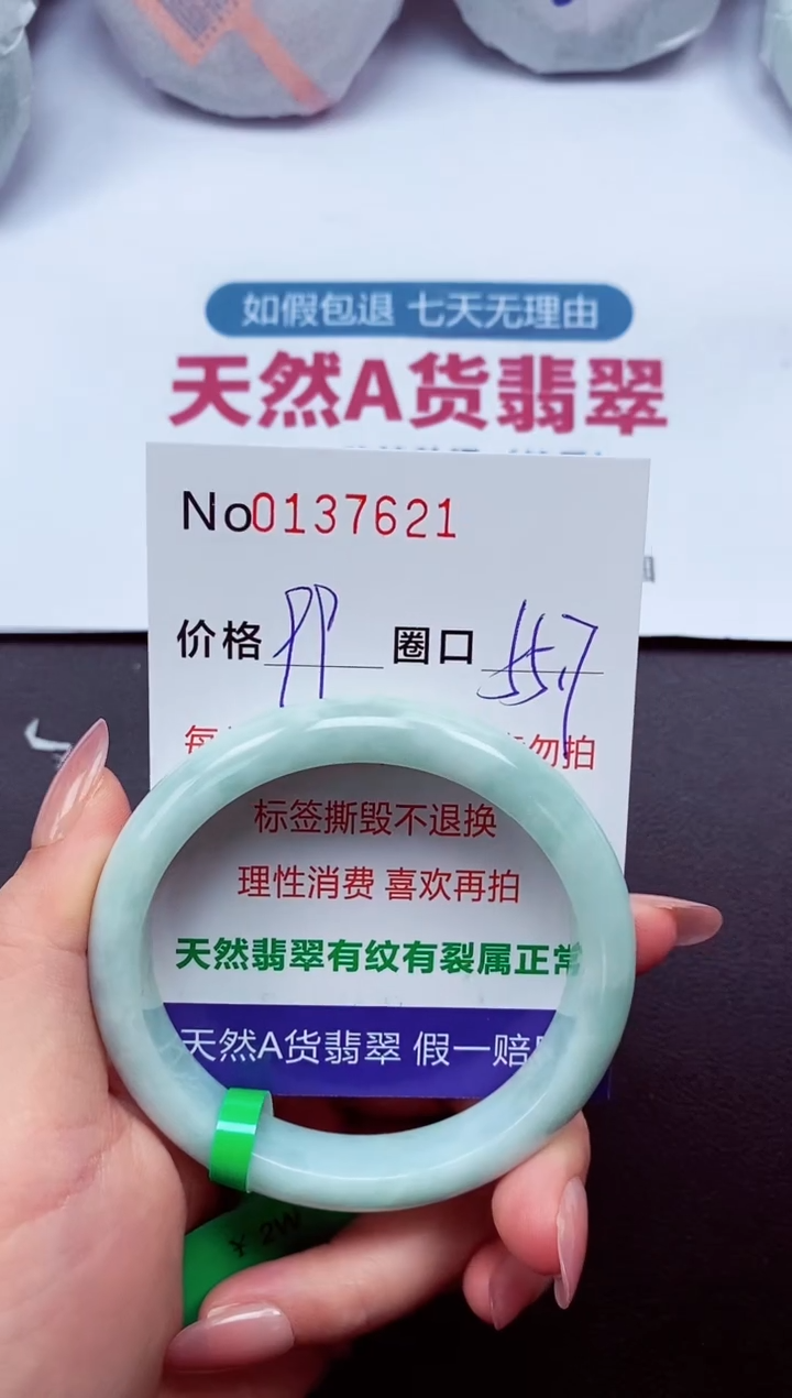 【闪购商品】翡翠手镯未镶嵌  0137621