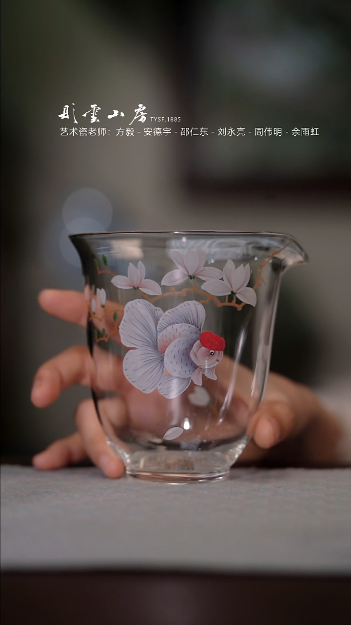 【闪购商品】杯彤云山房鱼手绘玻璃公道杯