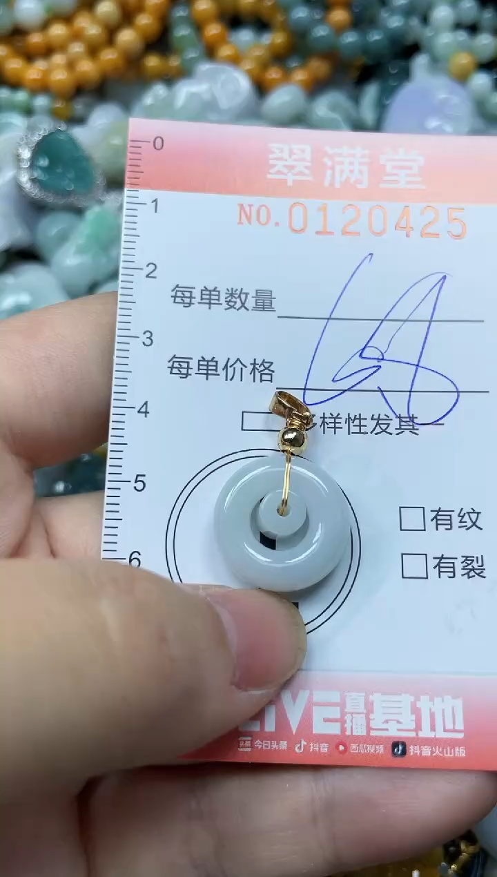 翡翠未镶嵌颈饰闪购0120425