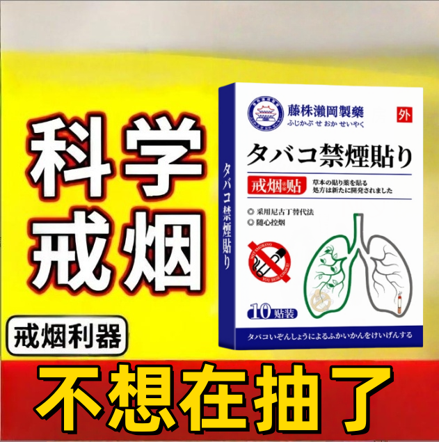 戒烟神器戒烟膏控烟正品辅助戒烟尼古丁替代品戒烟瘾贴身体护理