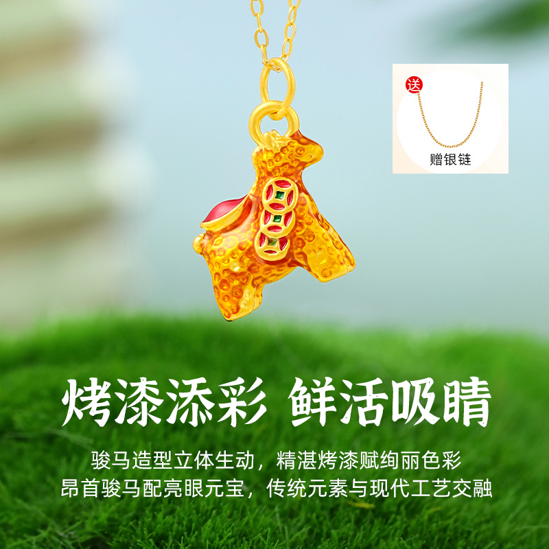周金生 黄金马上有钱纯金吊坠烤漆项链足金999小马挂坠生日送女友