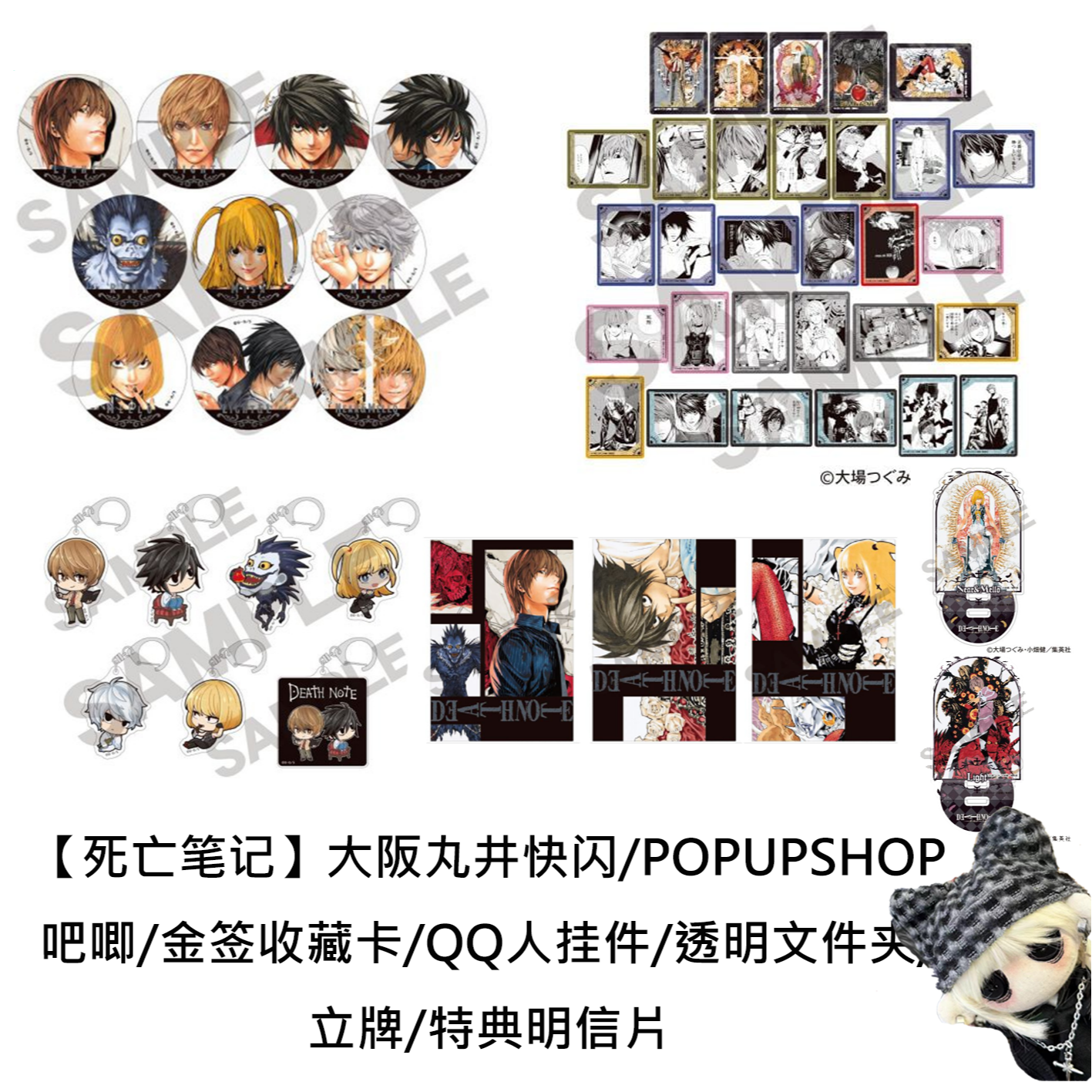 【死亡笔记】大阪快闪POPUPSHOP吧唧立牌挂件卡片盲盒代拆日谷