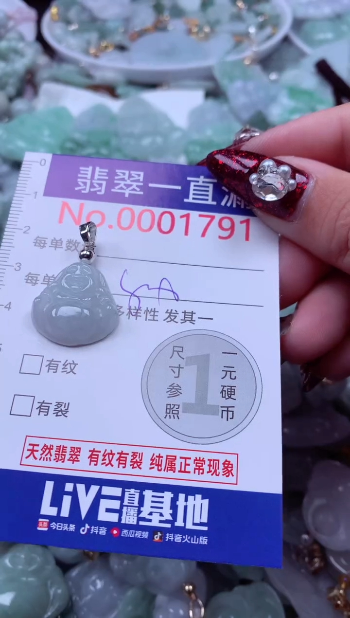 吊坠(不含链)未镶嵌翡翠1791