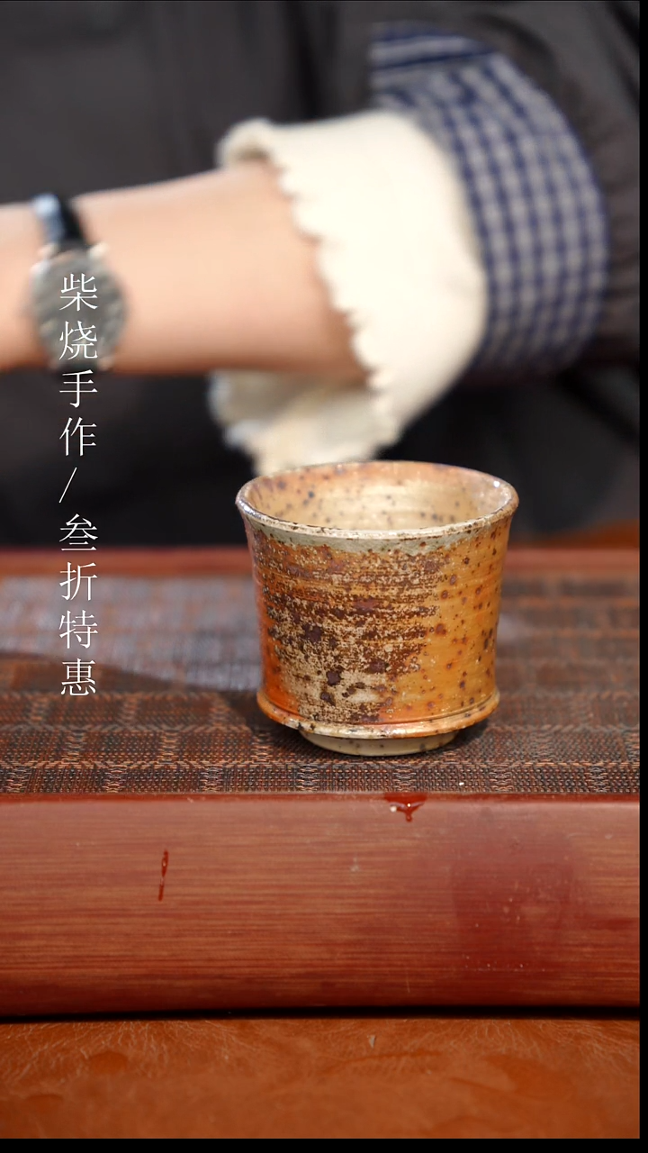 陶瓷奢瓷/瑞寅柴烧茶器（杯子）1421 微瑕