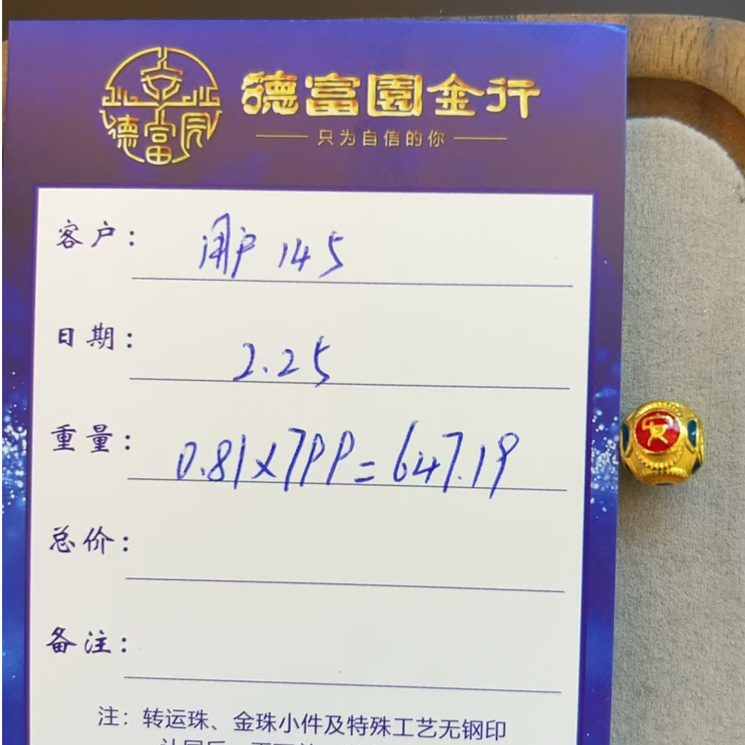 足金 配件 （145）