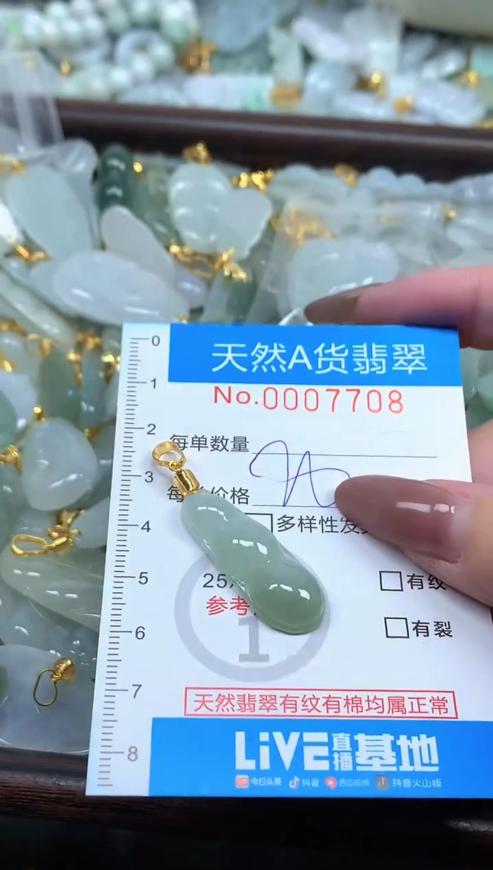 颈饰未镶嵌翡翠净货挂件-7708