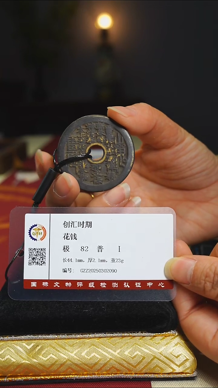 【闪购商品】铜老花钱收藏内圆2358