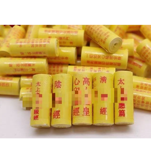 装藏微经财神道德经玉枢经北斗黄色