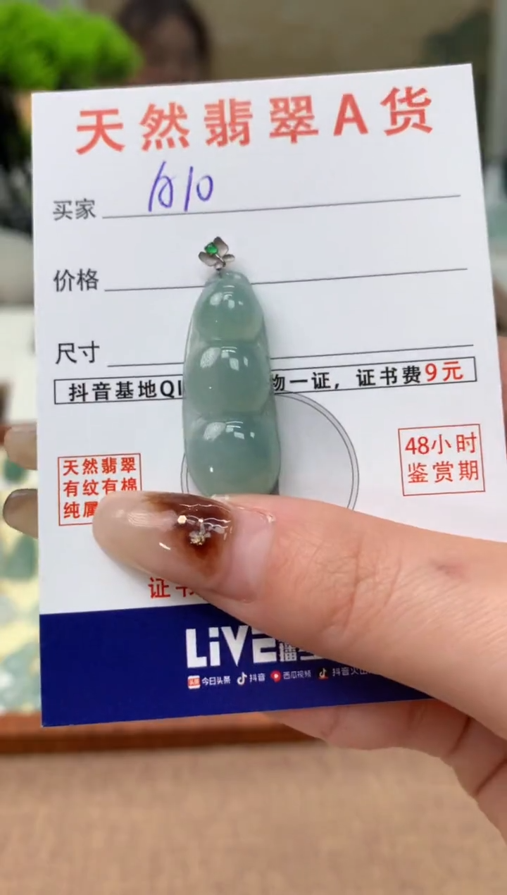 【闪购商品】翡翠颈饰18K金镶嵌天然A货翡翠挂件