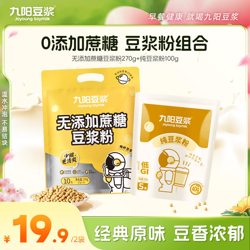 九阳豆浆纯正豆浆粉无添加蔗糖高蛋白膳食纤维原味冲泡营养早餐