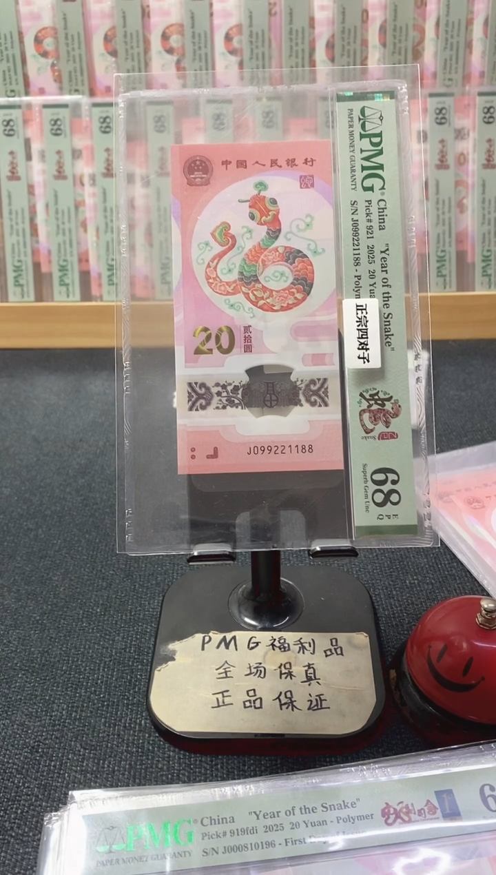 塑料蛇钞68分99221188正宗四对子尾88