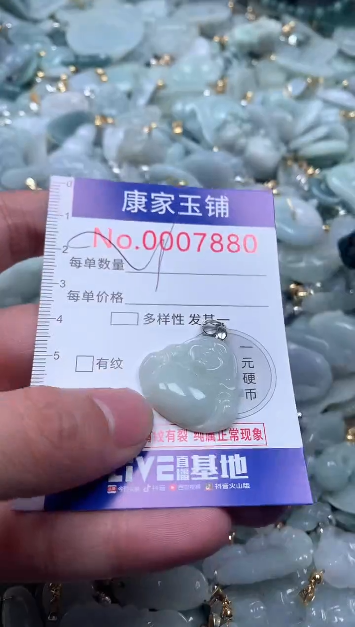 【闪购商品】翡翠吊坠(不含链)未镶嵌7880