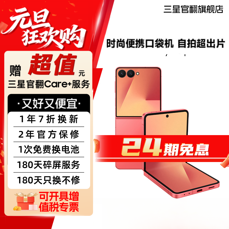 准新品 Samsung/三星 【24期特价机】Z Flip7 新品时尚便携小折叠