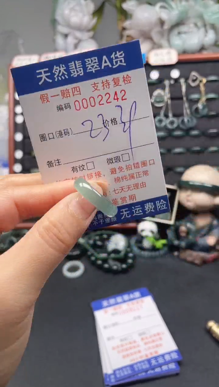 未镶嵌戒指翡翠23*2242