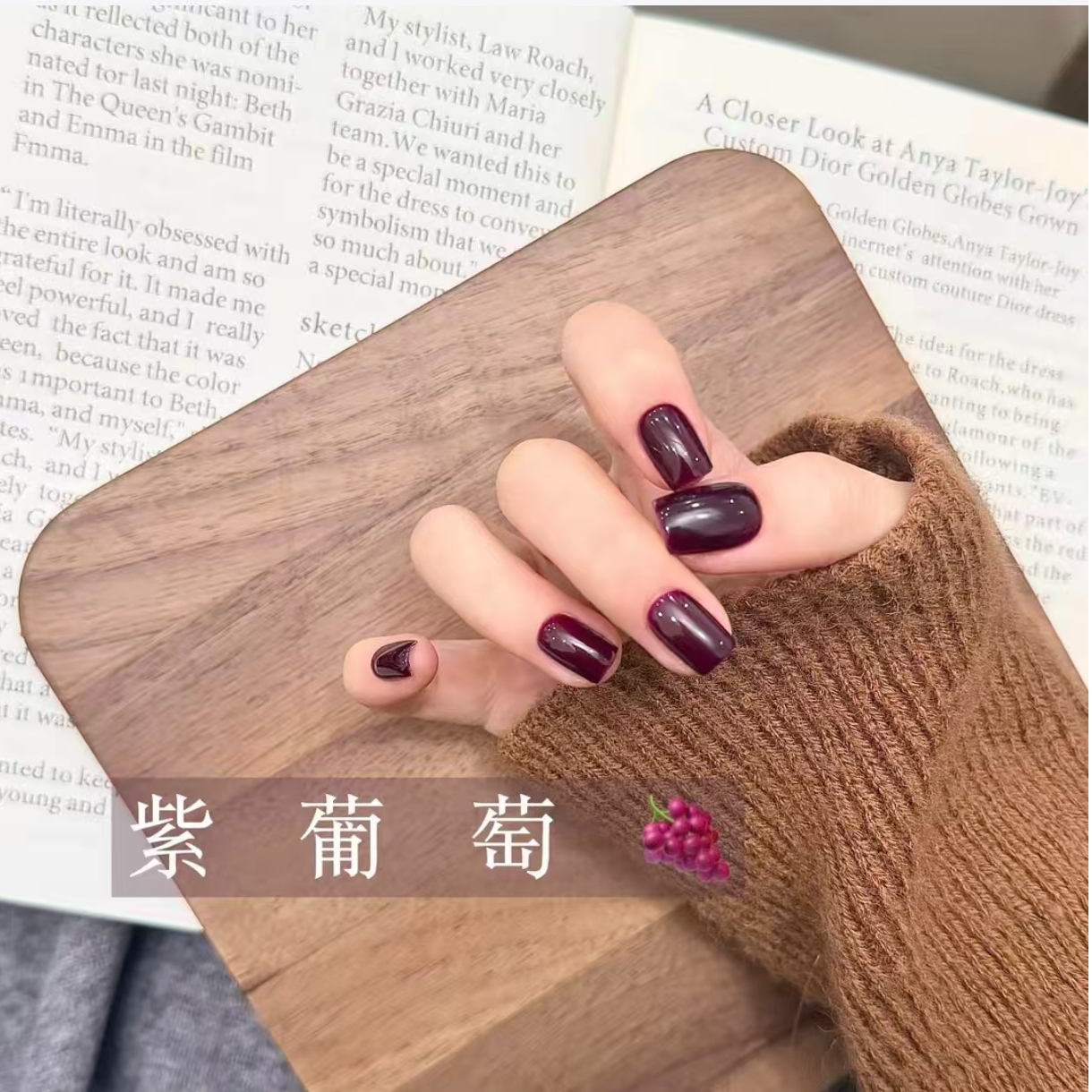 沐沐美甲-紫葡萄秋冬时尚半透色显白紫色