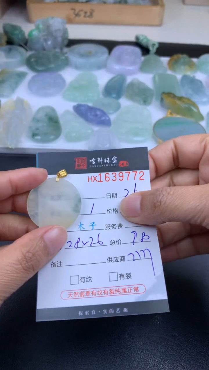 【闪购商品】翡翠挂件未镶嵌哈轩 挂件1