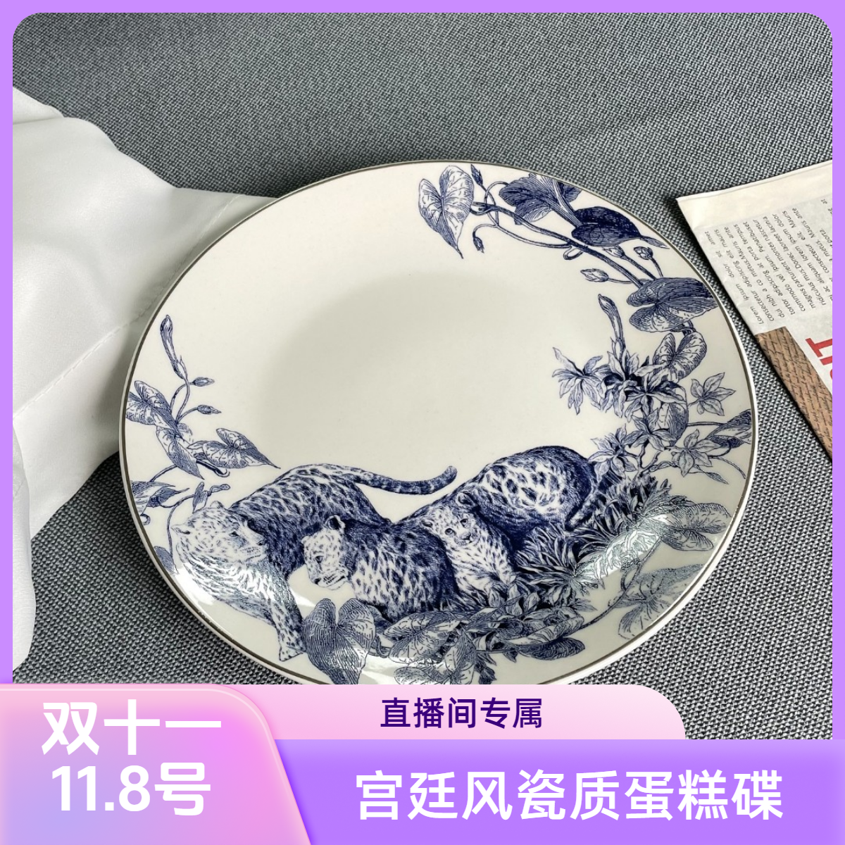 058早餐盘北欧风丛林金豹8英寸平盘瓷盘点心盘描金家用备菜