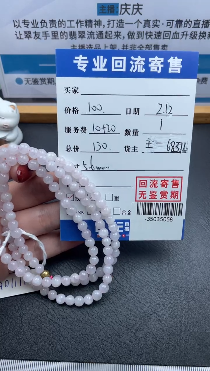 【闪购商品】翡翠颈饰未镶嵌珠串多人-35035058