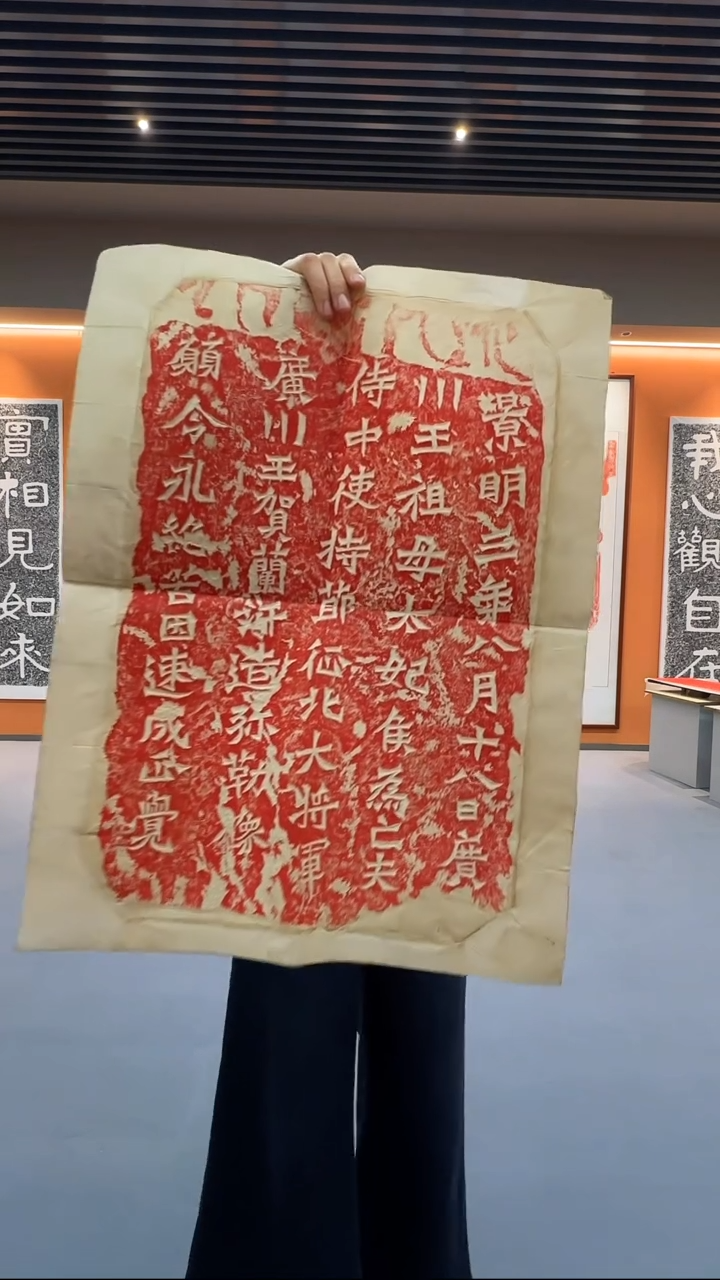 拓片用纸印石《广川王贺兰汗造像记》