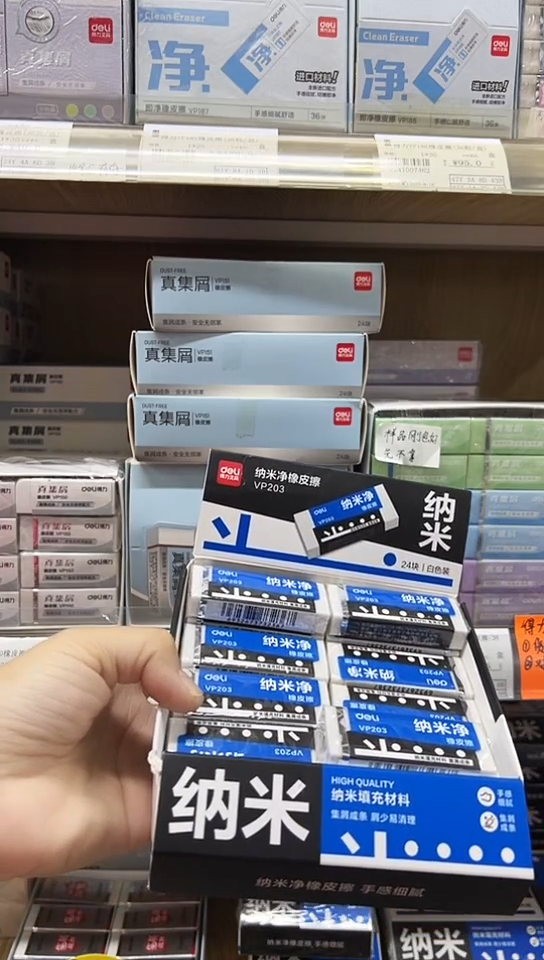 得力VP203橡皮擦_纳米净(24粒/1盒)