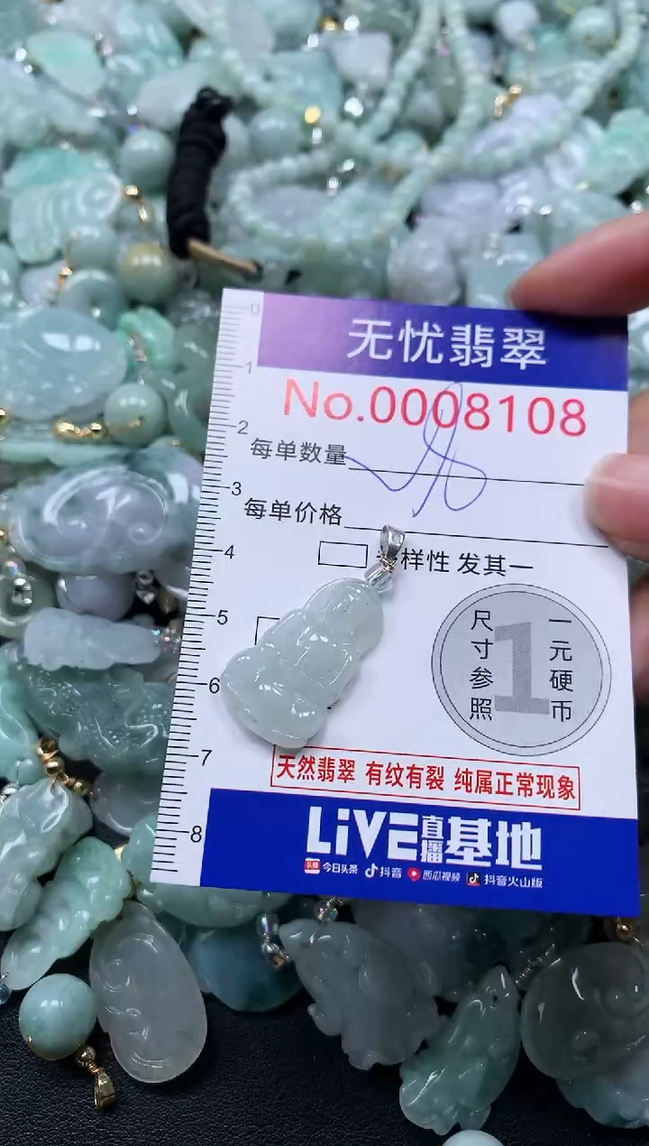 颈饰未镶嵌翡翠8108