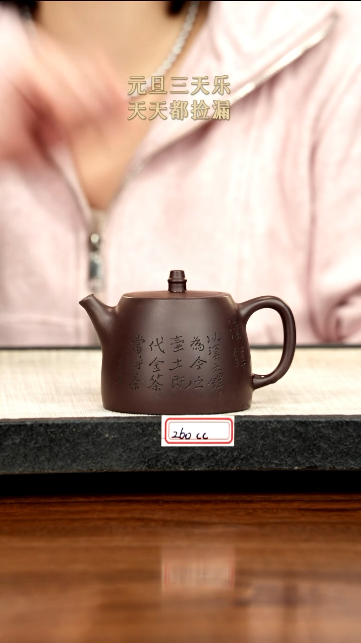 茶壶紫砂17紫砂 260cc