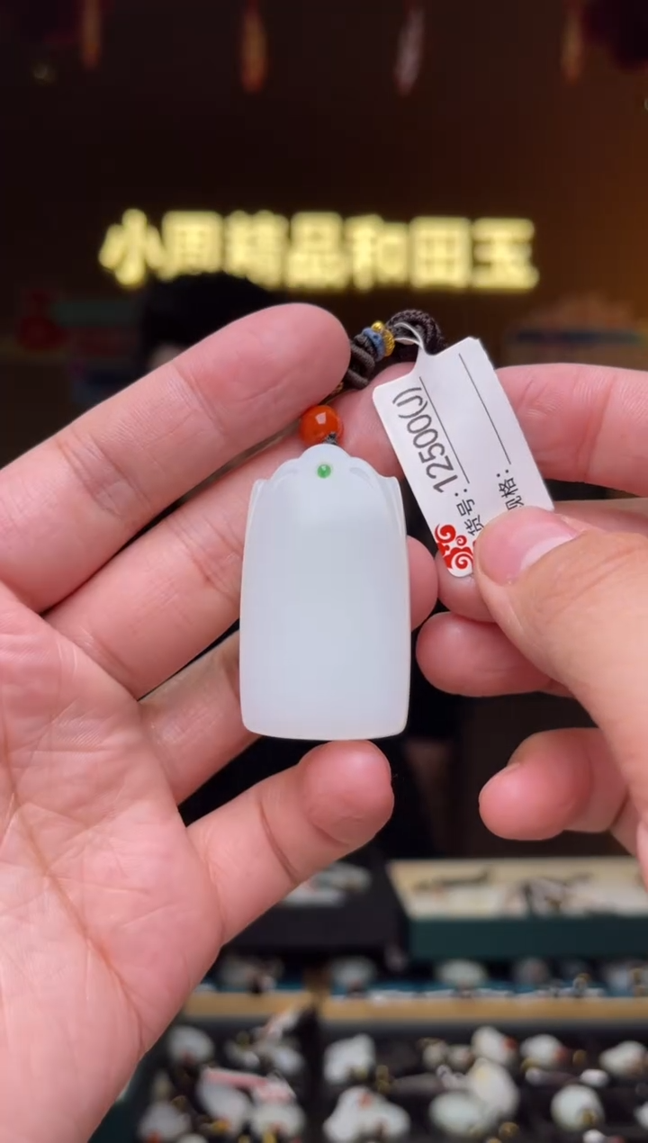 【闪购商品】和田玉吊坠未镶嵌J