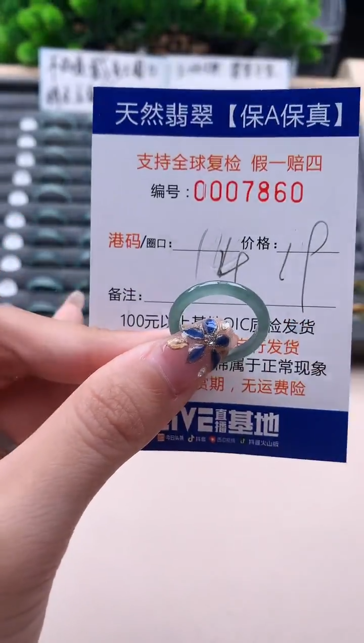 未镶嵌戒指翡翠7860