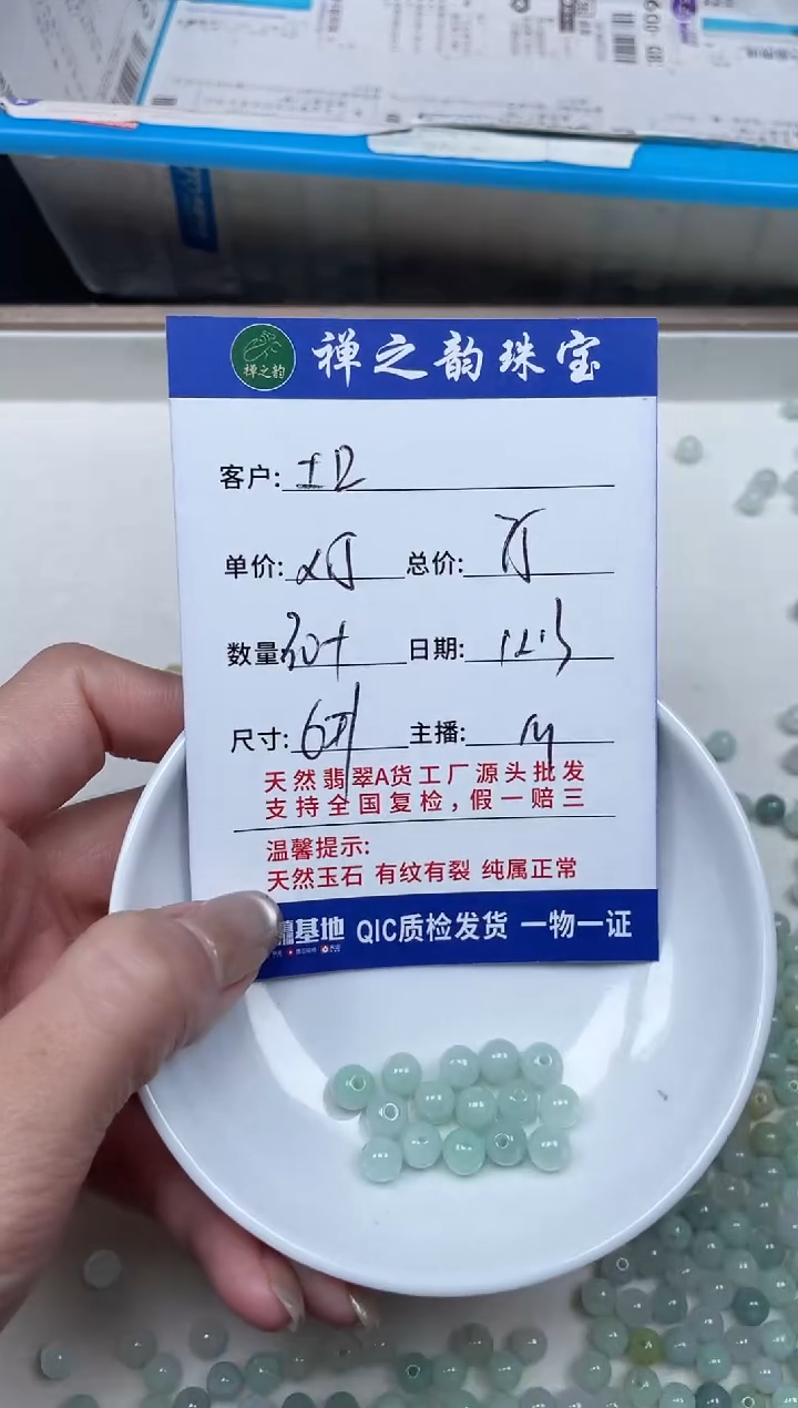 散珠翡翠氵****口Q17卡6+mm30+颗多样性发自选