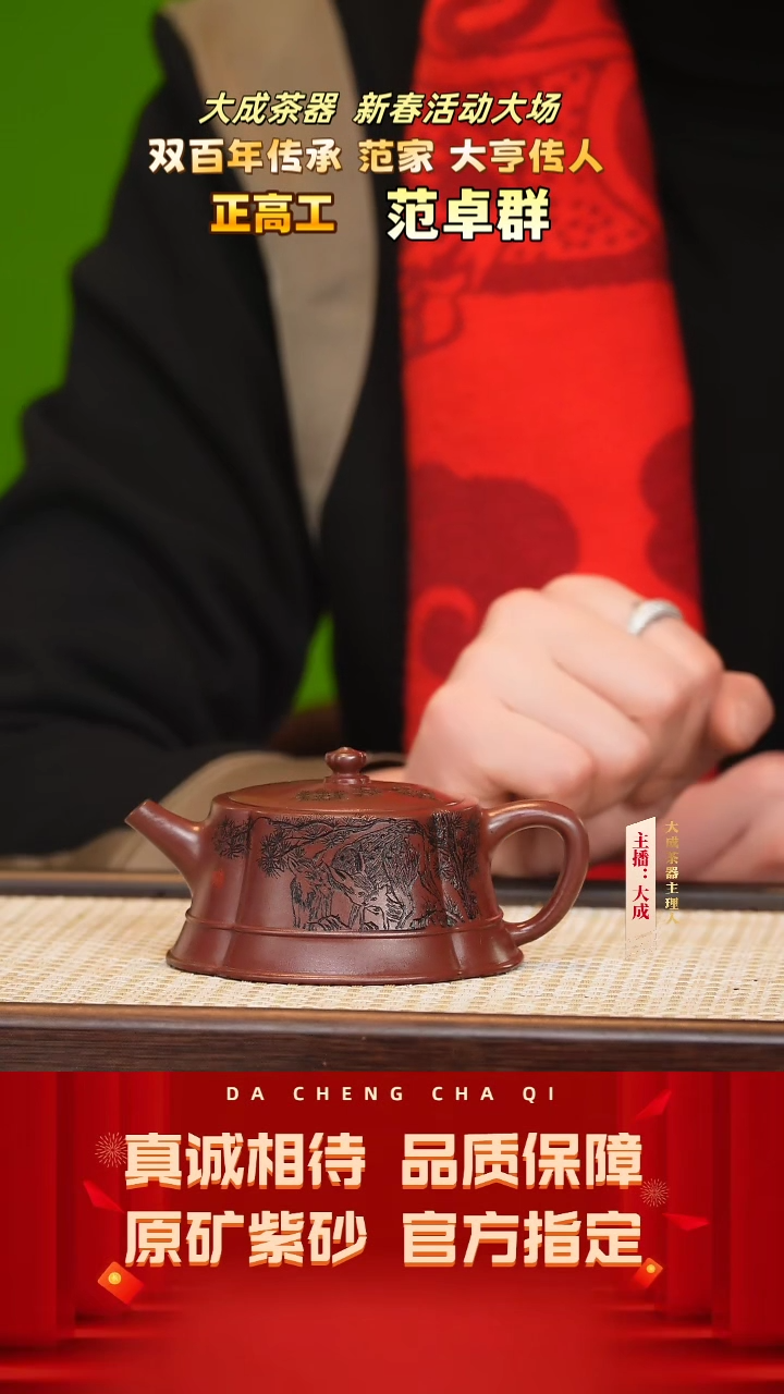 【闪购商品】紫砂茶壶26号范卓群 龙血砂 150cc左右