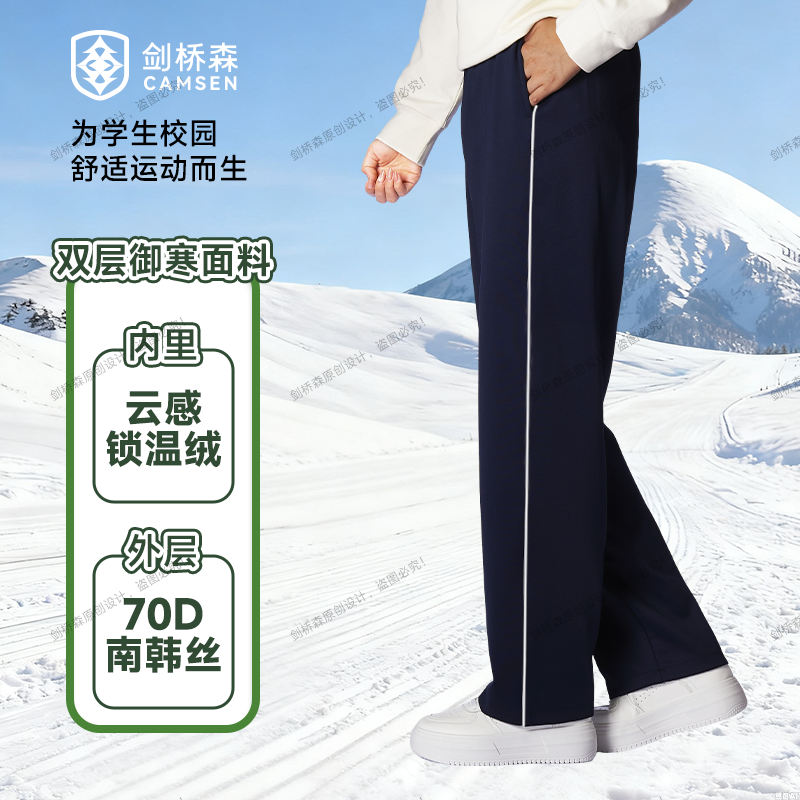 【云感锁温绒-加厚款】冬季抗风加绒校服裤细白条学生校服裤藏青