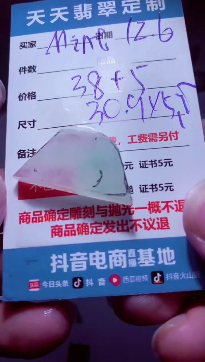 未镶嵌定制翡翠M**t材料38