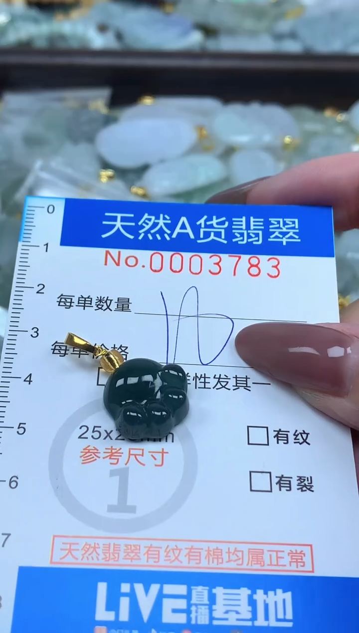 颈饰未镶嵌翡翠净货挂件-3783