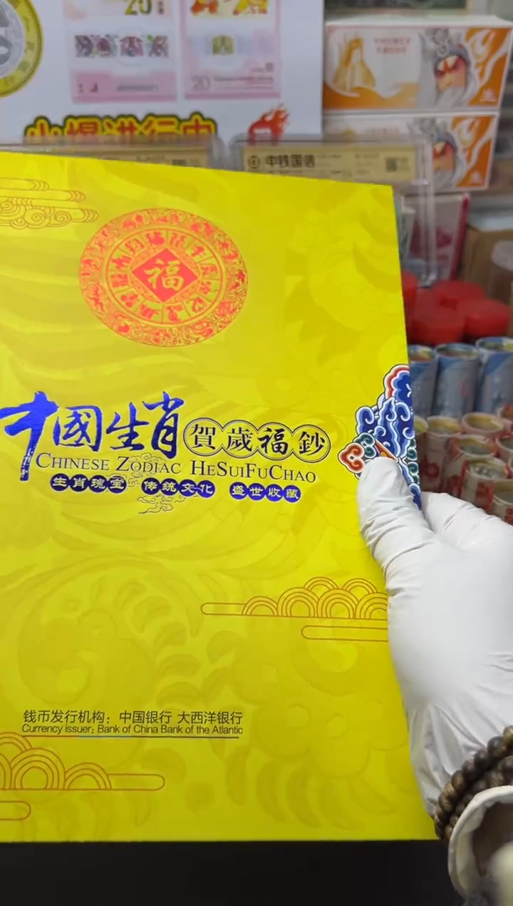 纸首轮十二生肖纪念钞