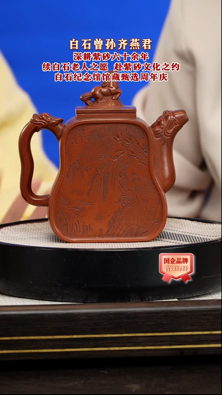 茶壶紫砂齐燕君/