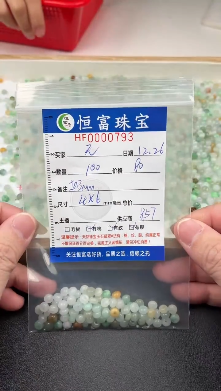 散珠翡翠无算盘珠卡4*6mm毫米左右793