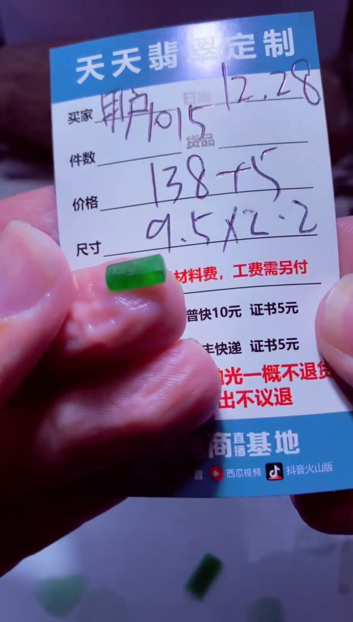 未镶嵌定制翡翠用****1材料138