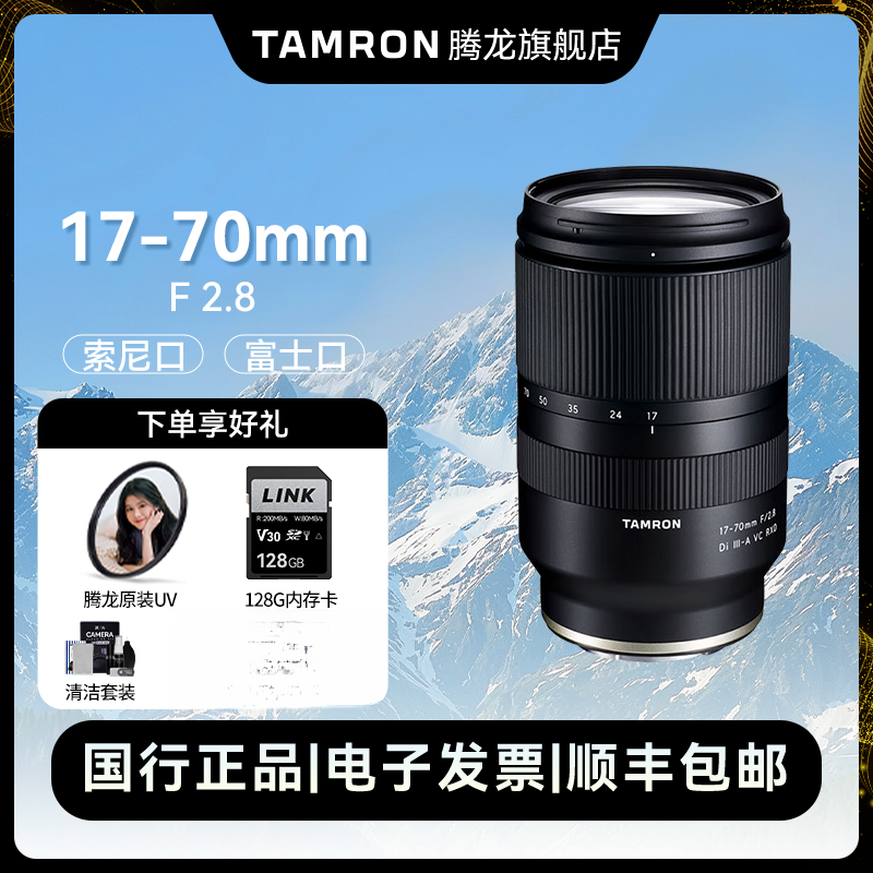 Tamron/腾龙 17-70mmF2.8防抖大光圈APS-C 1770微单 镜头旗舰店