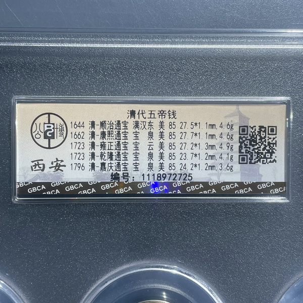 8112五帝钱套装美85分