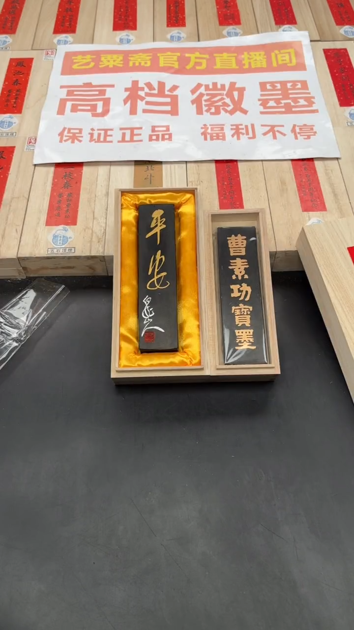 艺粟斋平安二两一锭➕曹素功宝墨二两一锭