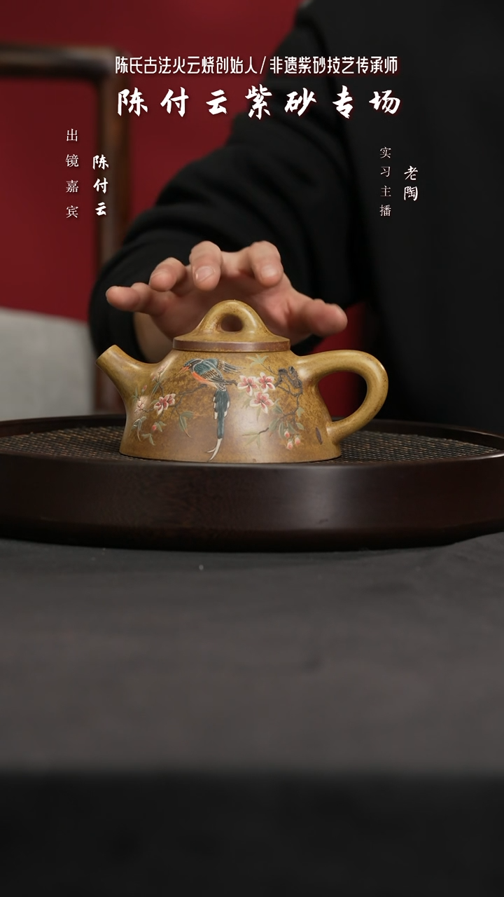 【闪购商品】紫砂茶壶陶CFY209陈付云霸王石瓢火云砂380